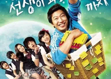 Наш учитель английского (2008)